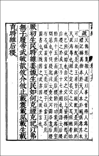 [下载][诗经注疏大全合纂]二十五_张溥撰.pdf