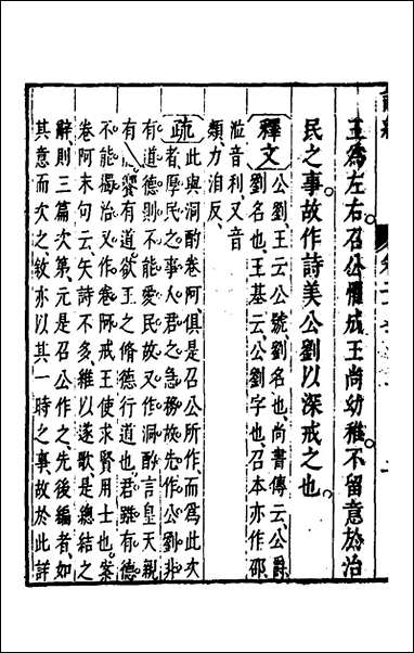 [下载][诗经注疏大全合纂]二十六_张溥撰.pdf