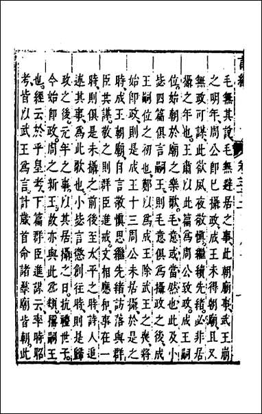 [下载][诗经注疏大全合纂]三十一_张溥撰.pdf