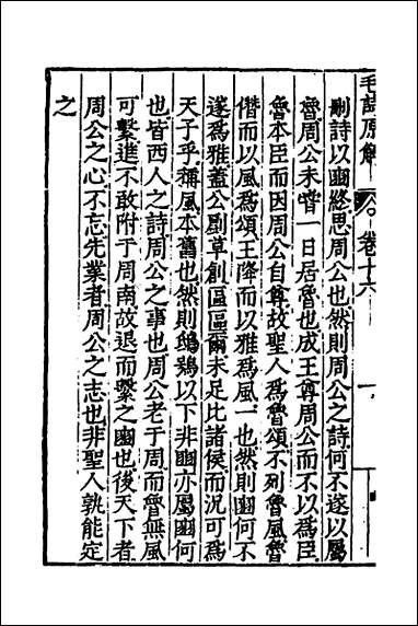 [下载][毛诗原解]七_郝敬撰_copy.pdf