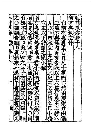 [下载][毛诗原解]八_郝敬撰_copy.pdf