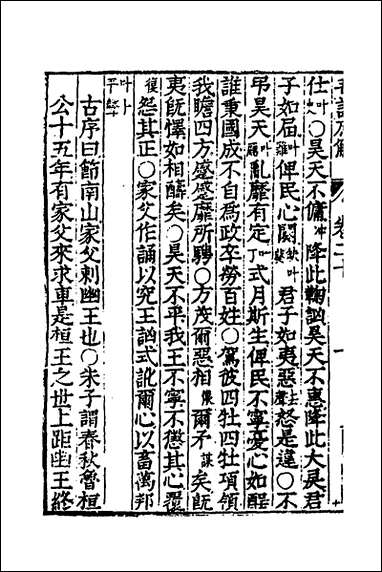 [下载][毛诗原解]九_郝敬撰_copy.pdf