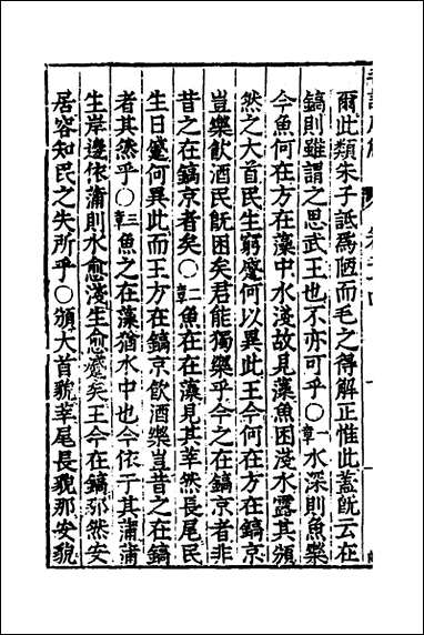 [下载][毛诗原解]十一_郝敬撰_copy.pdf