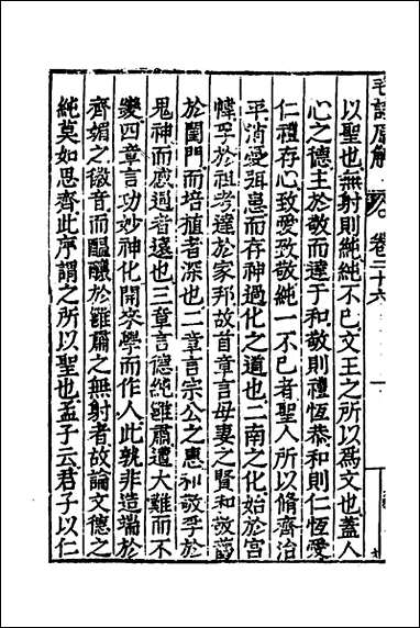 [下载][毛诗原解]十二_郝敬撰_copy.pdf