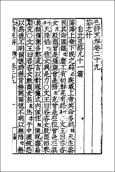 [下载][毛诗原解]十三_郝敬撰.pdf