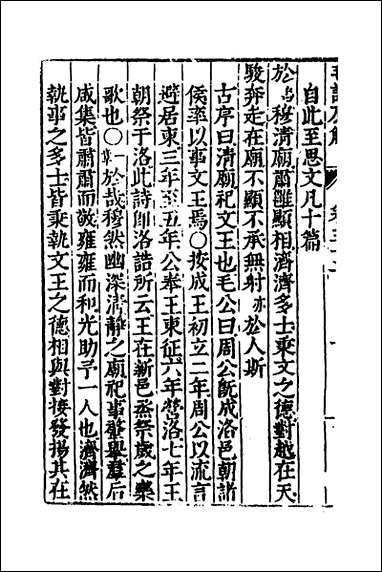 [下载][毛诗原解]十四_郝敬撰.pdf