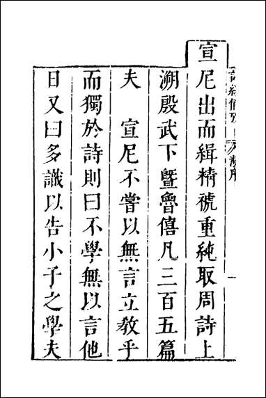 [下载][诗经备考]一_锺惺韦调鼎撰.pdf