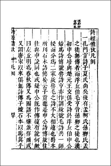 [下载][诗经备考]二_锺惺韦调鼎撰.pdf