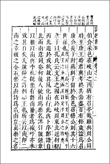 [下载][诗经备考]三_锺惺韦调鼎撰.pdf