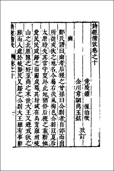 [下载][诗经备考]七_锺惺韦调鼎撰.pdf