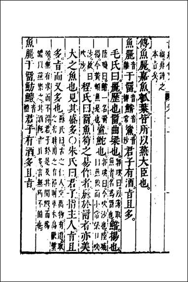 [下载][诗经备考]八_锺惺韦调鼎撰.pdf