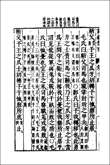 [下载][诗经备考]九_锺惺韦调鼎撰.pdf