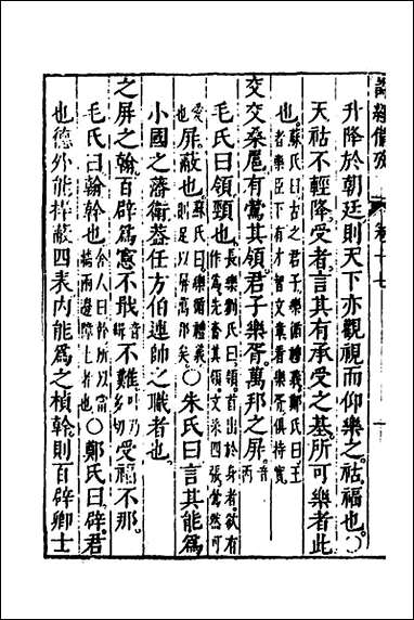 [下载][诗经备考]十一_锺惺韦调鼎撰.pdf