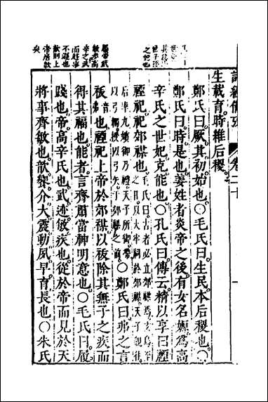 [下载][诗经备考]十三_锺惺韦调鼎撰.pdf