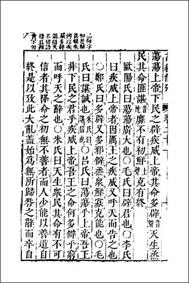 [下载][诗经备考]十四_锺惺韦调鼎撰.pdf