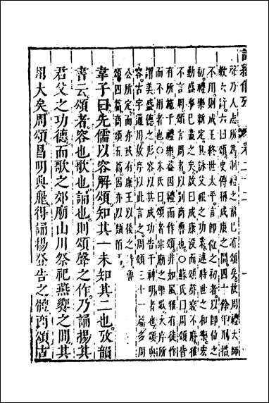 [下载][诗经备考]十五_锺惺韦调鼎撰.pdf