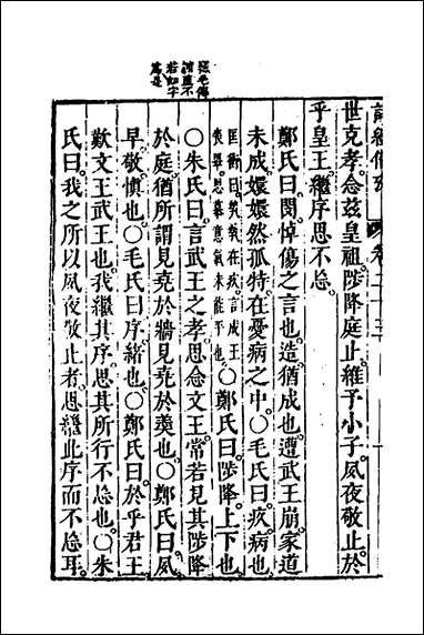 [下载][诗经备考]十六_锺惺韦调鼎撰.pdf