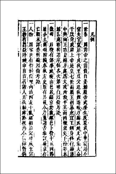 [下载][诗经考]一_黄文焕撰.pdf