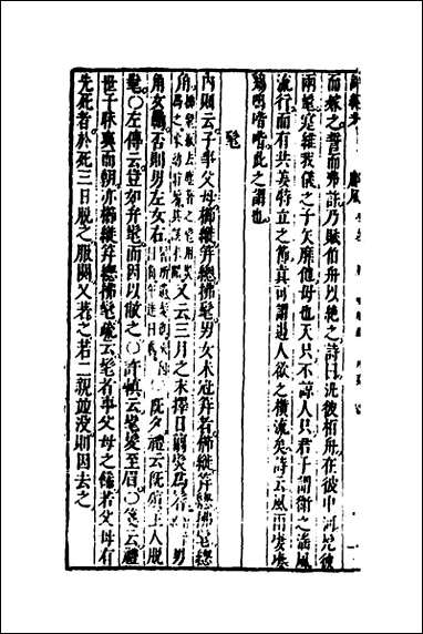 [下载][诗经考]四_黄文焕撰.pdf