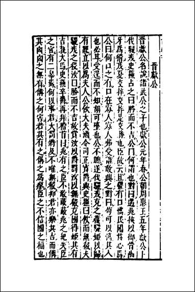 [下载][诗经考]六_黄文焕撰.pdf