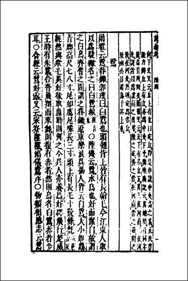 [下载][诗经考]八_黄文焕撰.pdf