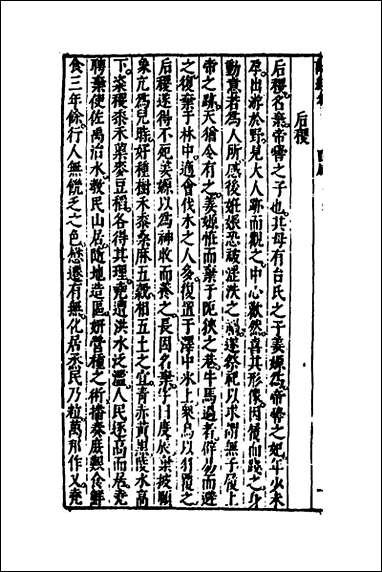 [下载][诗经考]九_黄文焕撰.pdf