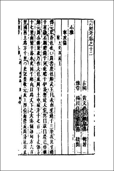 [下载][诗经考]十一_黄文焕撰.pdf