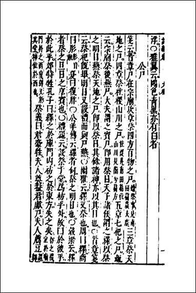 [下载][诗经考]十四_黄文焕撰.pdf