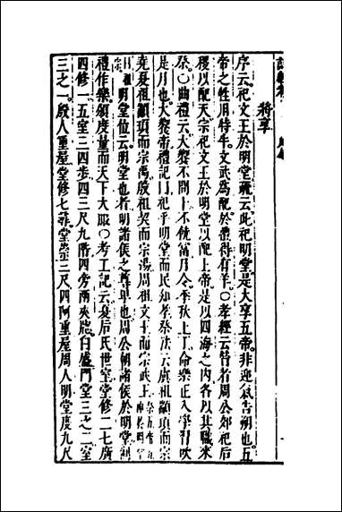 [下载][诗经考]十五_黄文焕撰.pdf