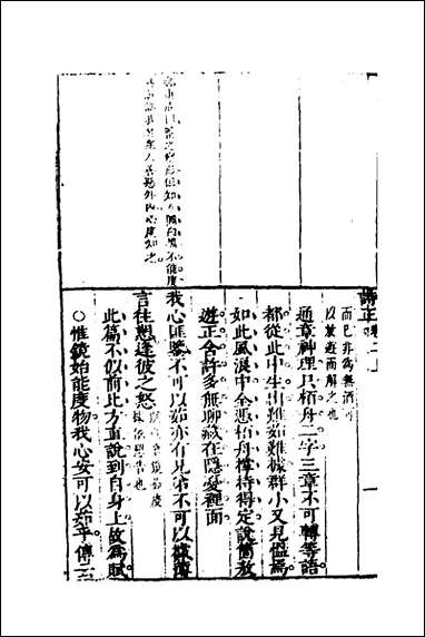 [下载][桂林诗正]二_顾懋樊撰.pdf