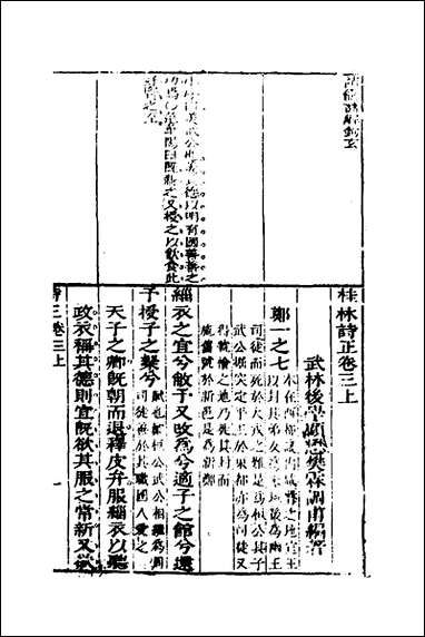 [下载][桂林诗正]三_顾懋樊撰.pdf