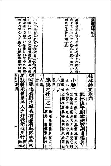 [下载][桂林诗正]四_顾懋樊撰.pdf