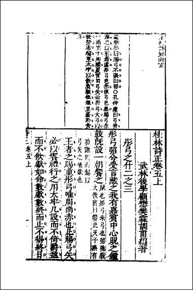 [下载][桂林诗正]五_顾懋樊撰.pdf