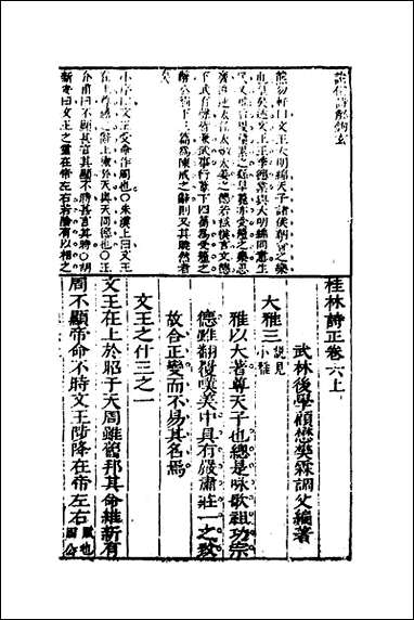 [下载][桂林诗正]六_顾懋樊撰.pdf