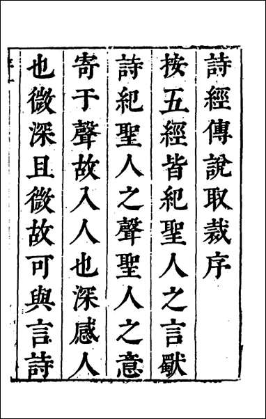 [下载][诗经传说取裁]一_张能鳞撰.pdf