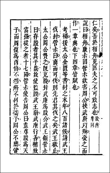 [下载][诗经传说取裁]二_张能鳞撰.pdf