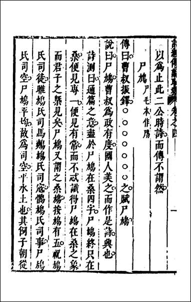 [下载][诗经传说取裁]四_张能鳞撰.pdf