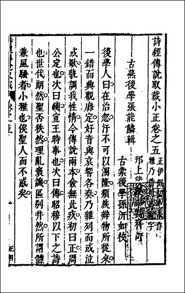 [下载][诗经传说取裁]五_张能鳞撰.pdf