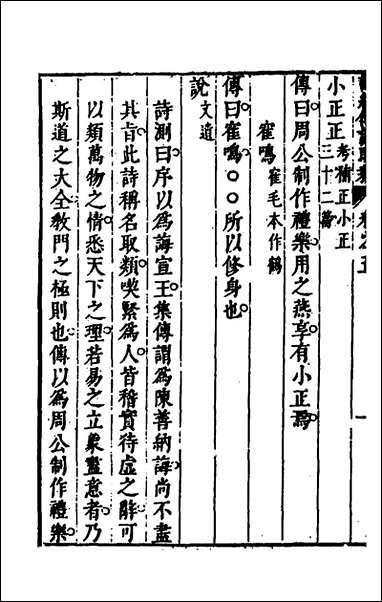 [下载][诗经传说取裁]五_张能鳞撰.pdf