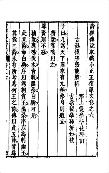 [下载][诗经传说取裁]六_张能鳞撰.pdf