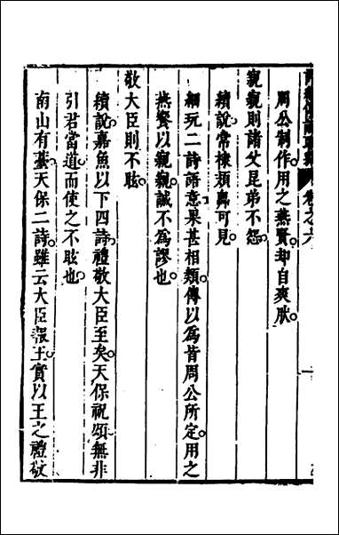 [下载][诗经传说取裁]六_张能鳞撰.pdf