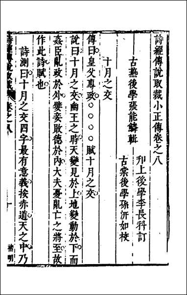 [下载][诗经传说取裁]七_张能鳞撰.pdf