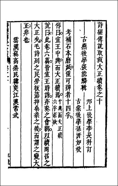 [下载][诗经传说取裁]九_张能鳞撰.pdf