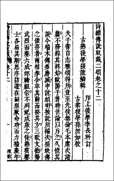 [下载][诗经传说取裁]十_张能鳞撰.pdf