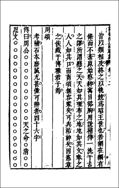 [下载][诗经传说取裁]十_张能鳞撰.pdf