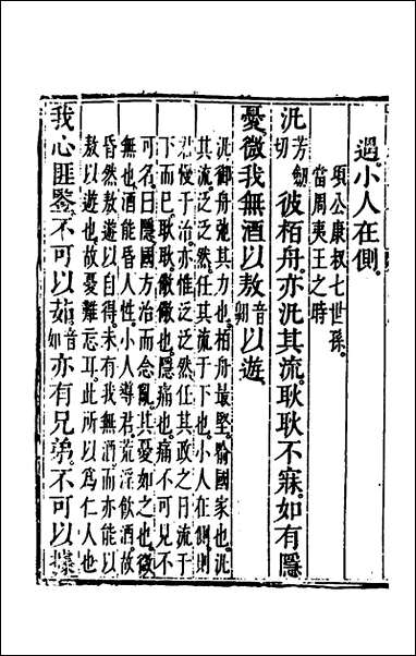 [下载][诗经疏略]二_张沐撰.pdf