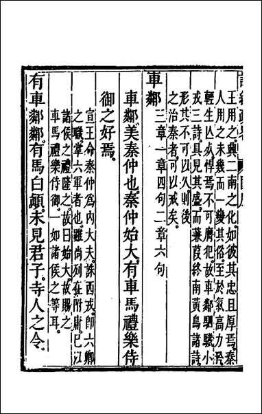 [下载][诗经疏略]四_张沐撰.pdf