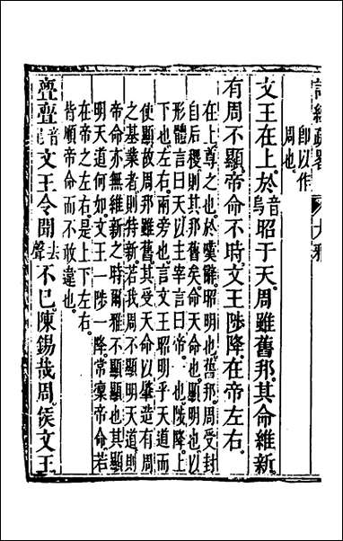 [下载][诗经疏略]七_张沐撰.pdf