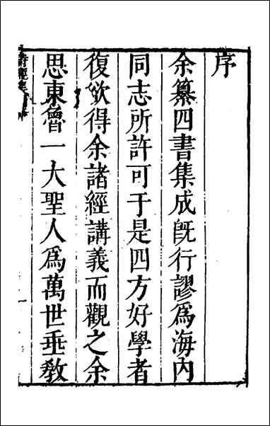 [下载][诗经集成]一_赵灿英撰.pdf