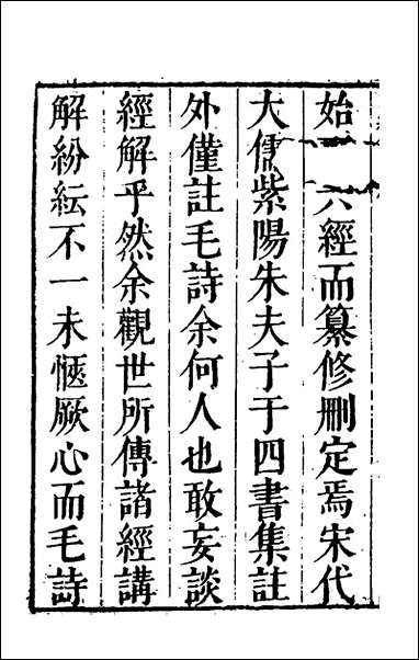 [下载][诗经集成]一_赵灿英撰.pdf